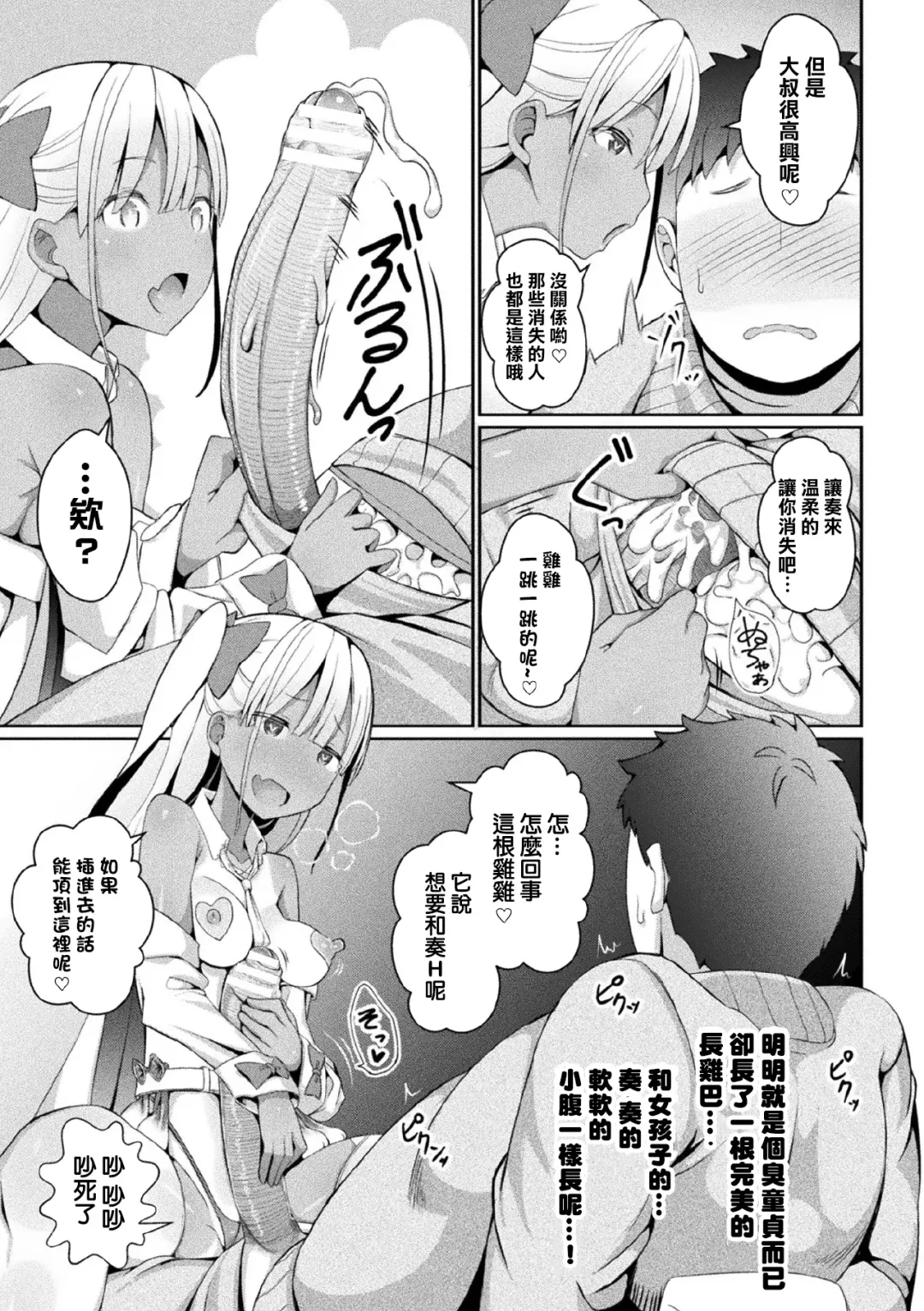 [Jagausa] Eien no Mesugaki Chinpo Soujiki Kanade Fhentai - Page 10