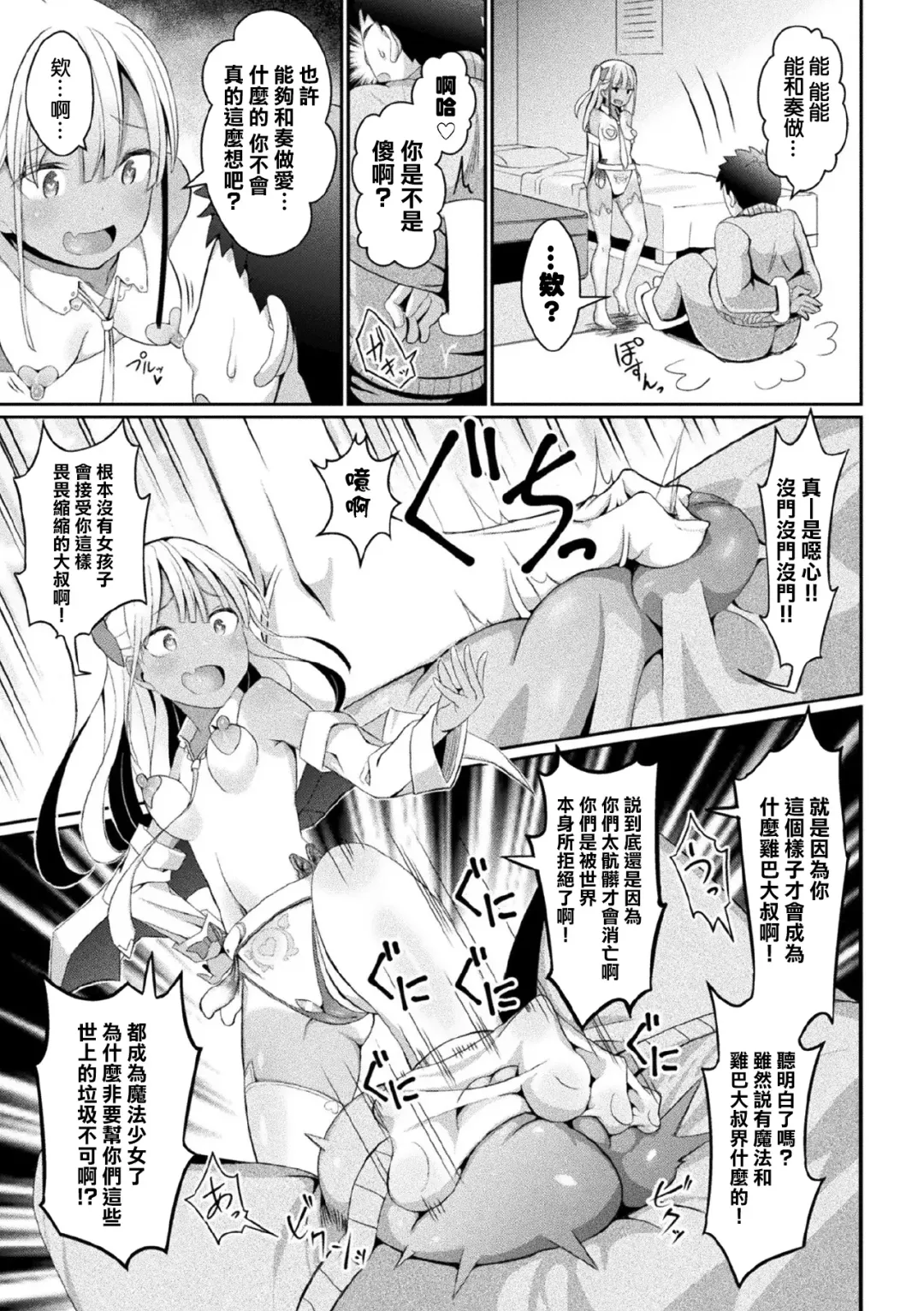 [Jagausa] Eien no Mesugaki Chinpo Soujiki Kanade Fhentai - Page 8
