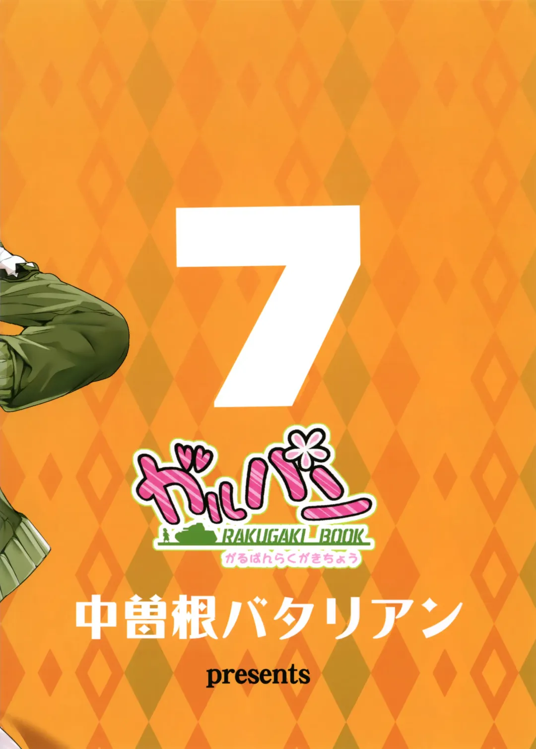 [Nakasone Haiji] GirlPan Rakugakichou 7 | GirlPan Sketchbook 7 Fhentai - Page 27