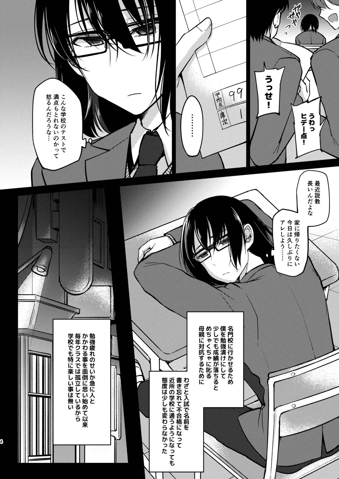 [Kurikama] Yuutousei-shiki Stress Hassan Fhentai - Page 4