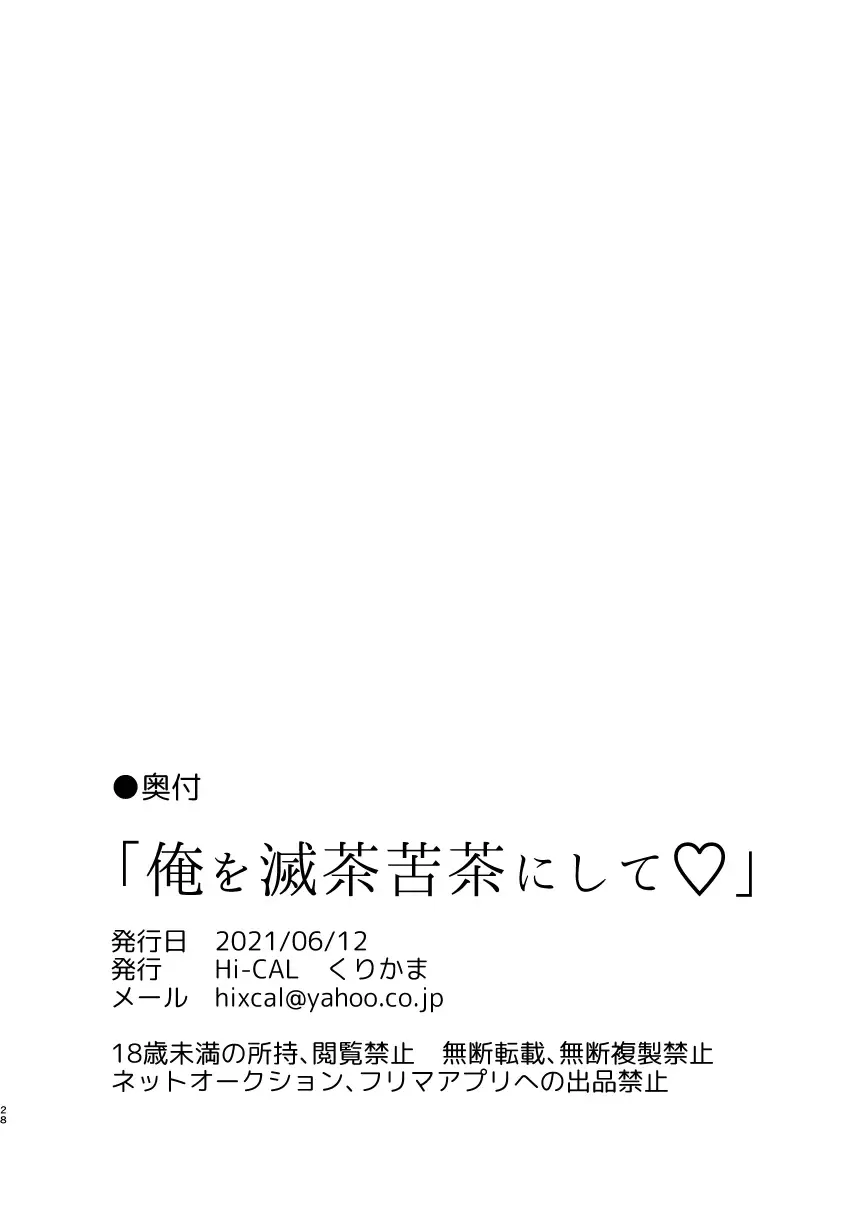 [Kurikama] Ore o Mechakucha ni Shite Fhentai - Page 28