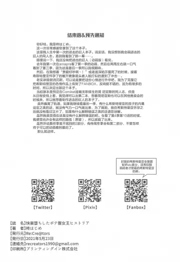 [Hiiragi Hajime] Kairaku Ochi shita Botebara Joou Historia Fhentai - Page 24