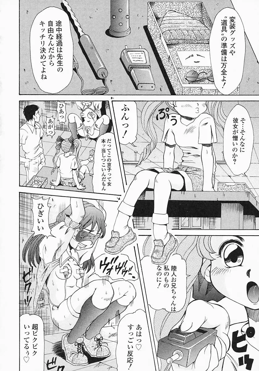 [Minority] Bishoujo Kaizouron Fhentai - Page 123