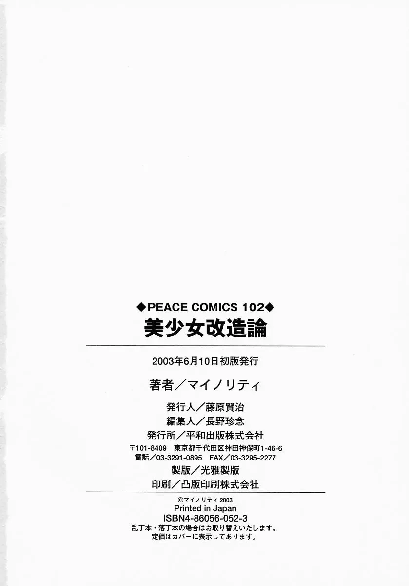 [Minority] Bishoujo Kaizouron Fhentai - Page 173