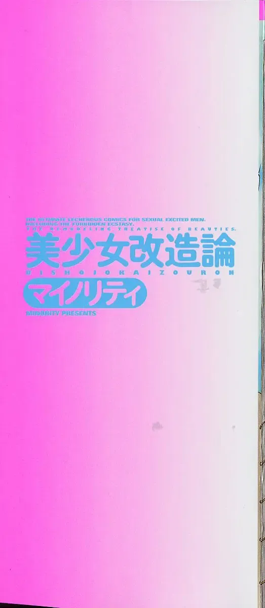 [Minority] Bishoujo Kaizouron Fhentai - Page 2