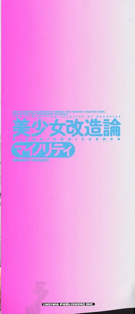 [Minority] Bishoujo Kaizouron Fhentai - Page 4