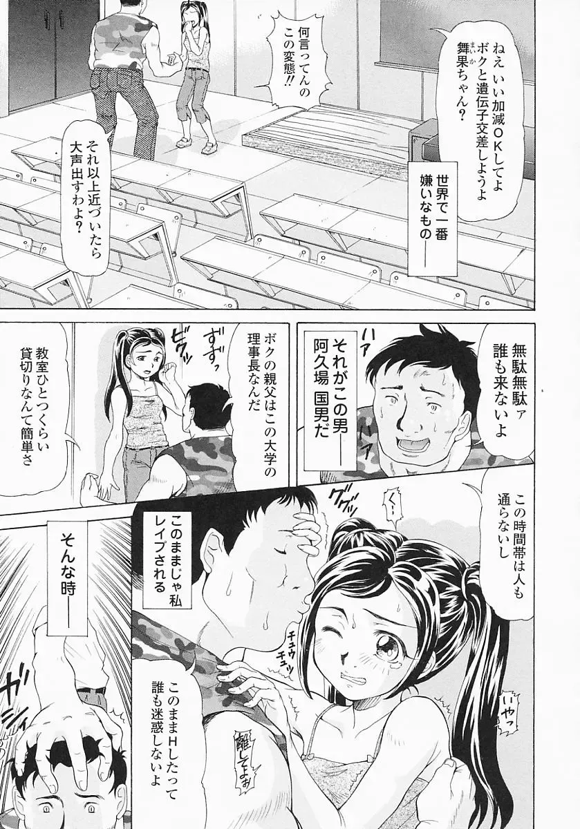 [Minority] Bishoujo Kaizouron Fhentai - Page 58