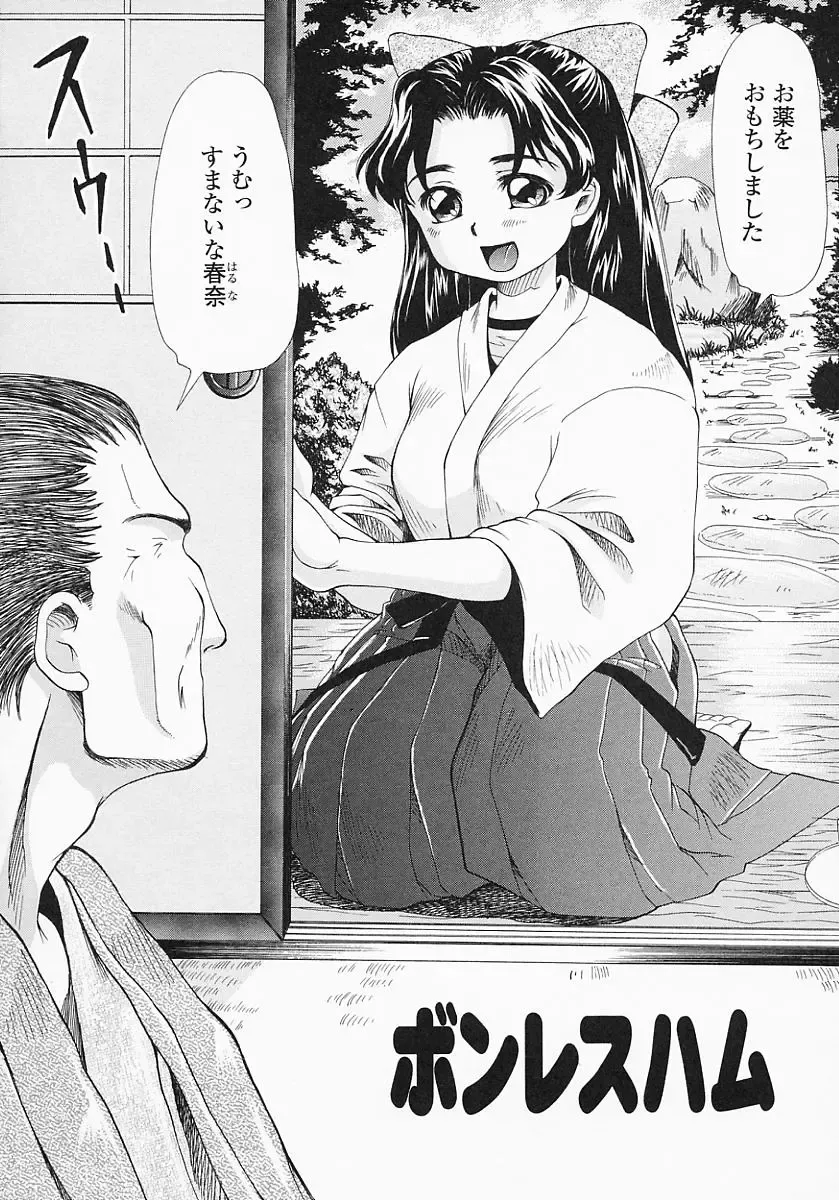 [Minority] Bishoujo Kaizouron Fhentai - Page 91