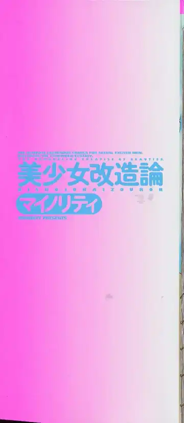 [Minority] Bishoujo Kaizouron Fhentai - Page 2