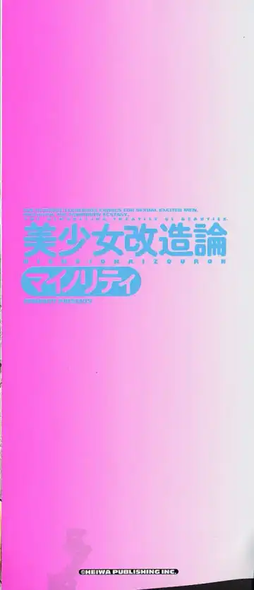 [Minority] Bishoujo Kaizouron Fhentai - Page 4