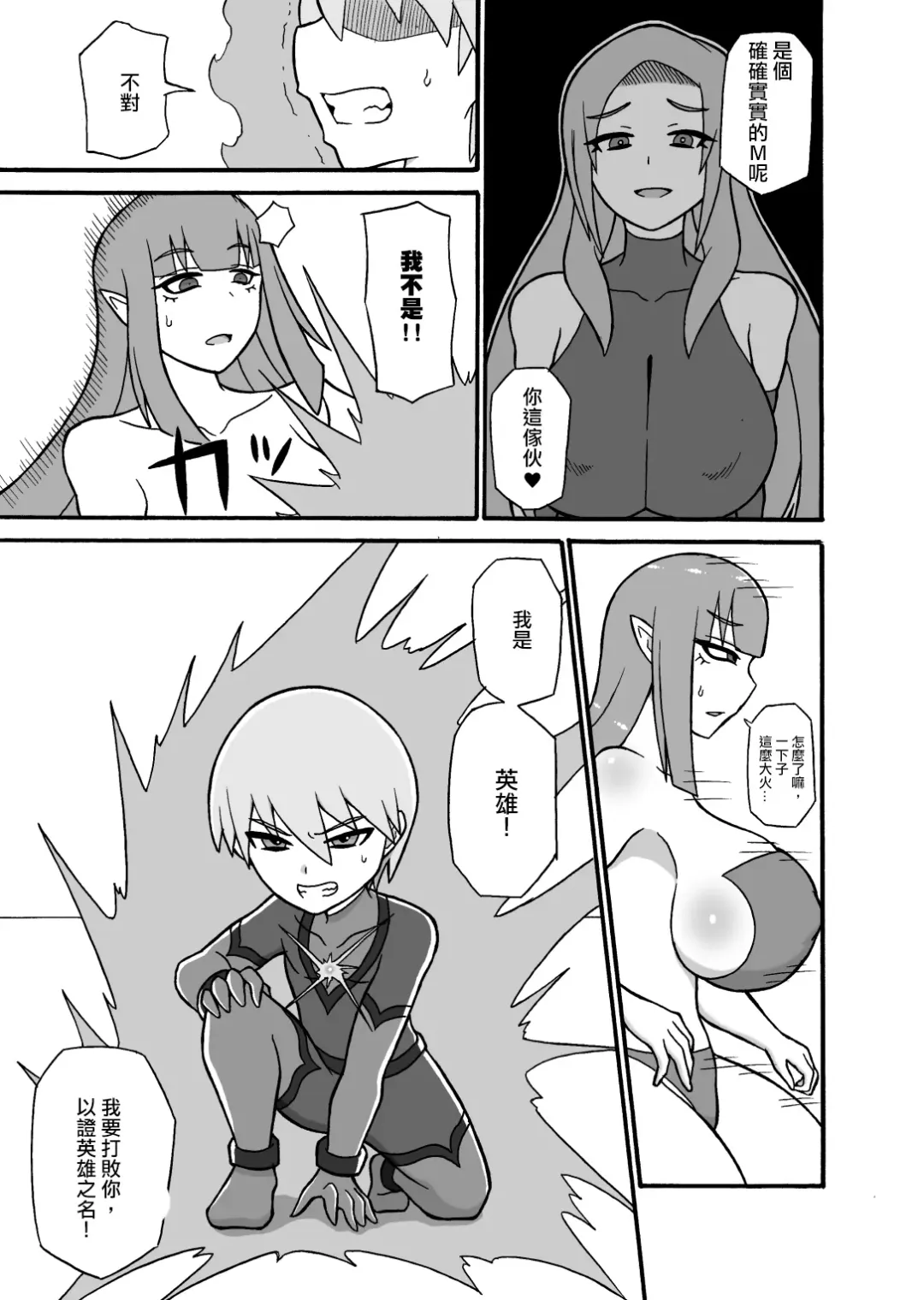 [Ratoo] Hero Haiboku! ~Kaijin no Jissen Kunren~ | 英雄敗北 ~怪人的實戰訓練~ Fhentai - Page 17