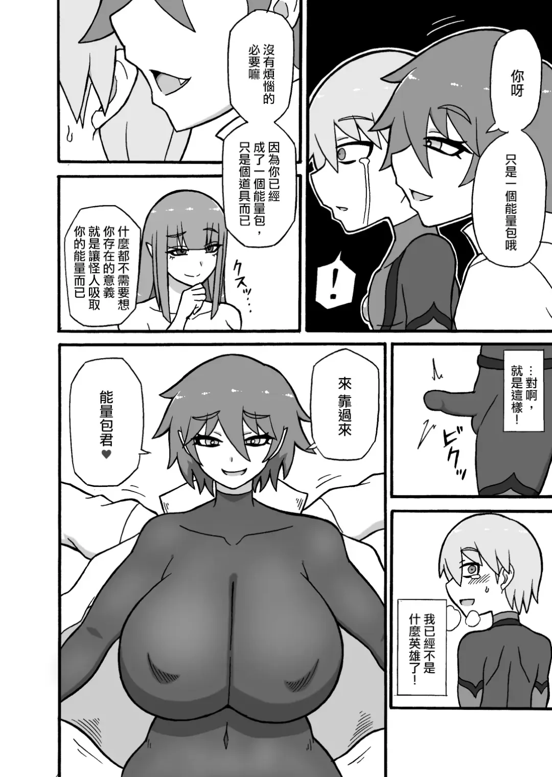 [Ratoo] Hero Haiboku! ~Kaijin no Jissen Kunren~ | 英雄敗北 ~怪人的實戰訓練~ Fhentai - Page 32
