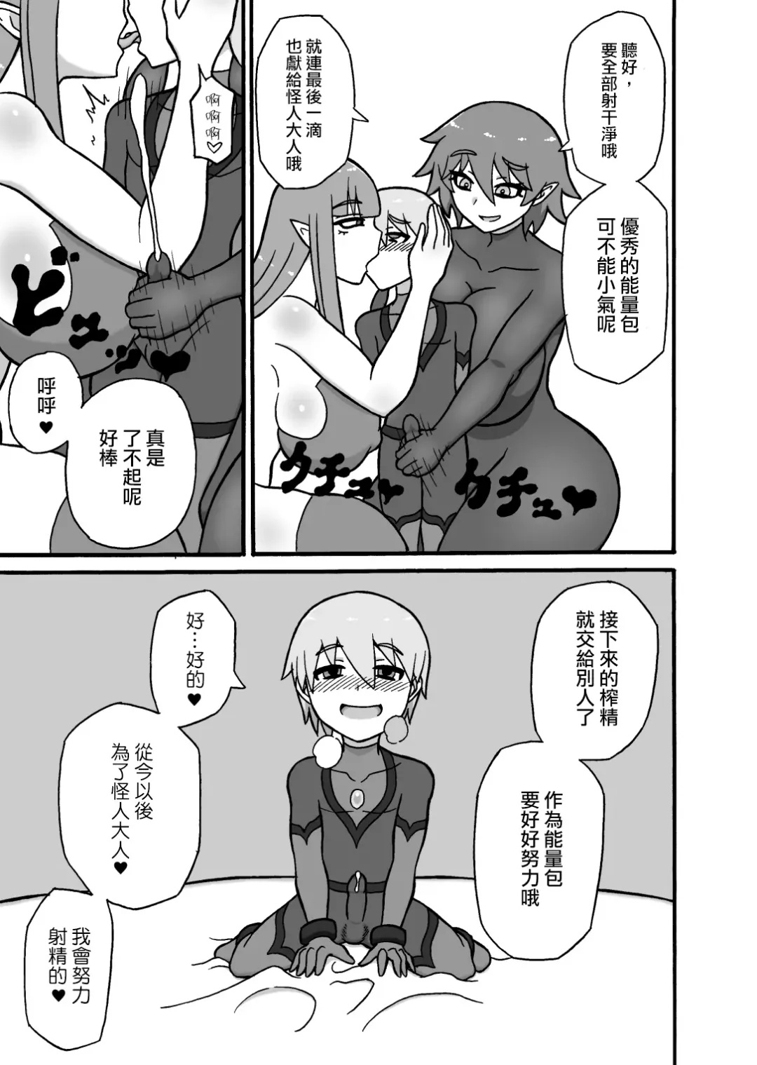 [Ratoo] Hero Haiboku! ~Kaijin no Jissen Kunren~ | 英雄敗北 ~怪人的實戰訓練~ Fhentai - Page 35