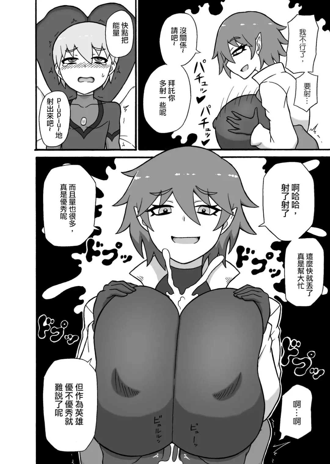[Ratoo] Hero Haiboku! ~Kaijin no Jissen Kunren~ | 英雄敗北 ~怪人的實戰訓練~ Fhentai - Page 8