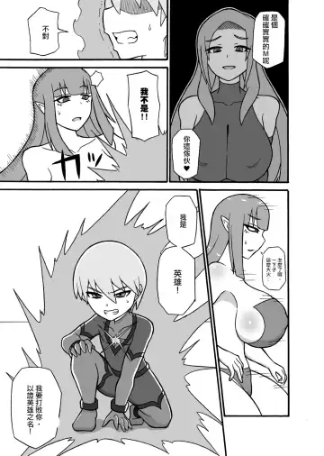 [Ratoo] Hero Haiboku! ~Kaijin no Jissen Kunren~ | 英雄敗北 ~怪人的實戰訓練~ Fhentai - Page 17