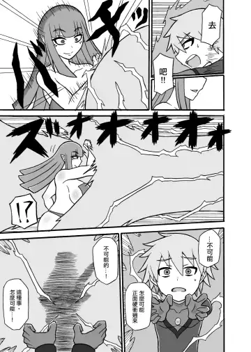 [Ratoo] Hero Haiboku! ~Kaijin no Jissen Kunren~ | 英雄敗北 ~怪人的實戰訓練~ Fhentai - Page 21