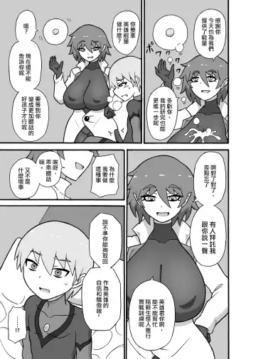 [Ratoo] Hero Haiboku! ~Kaijin no Jissen Kunren~ | 英雄敗北 ~怪人的實戰訓練~ Fhentai - Page 9