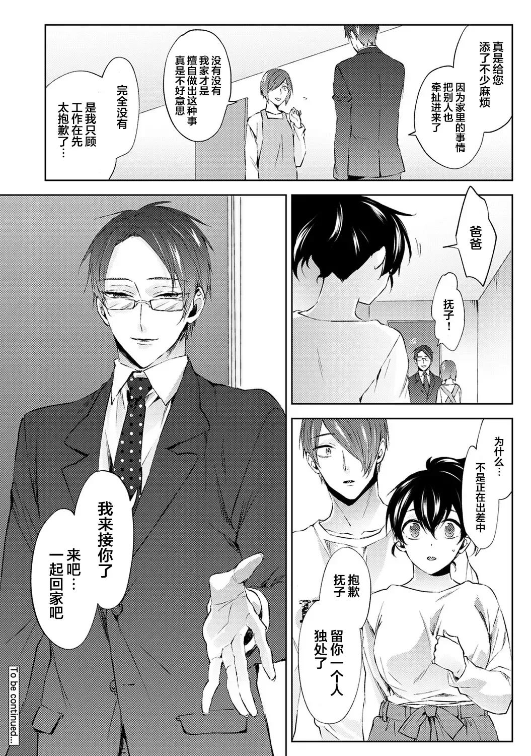 [Komura] Nandemo Suru tte Itta yo ne Katei Kyoushi no Orei wa Karada de Ch. 6 Fhentai - Page 27