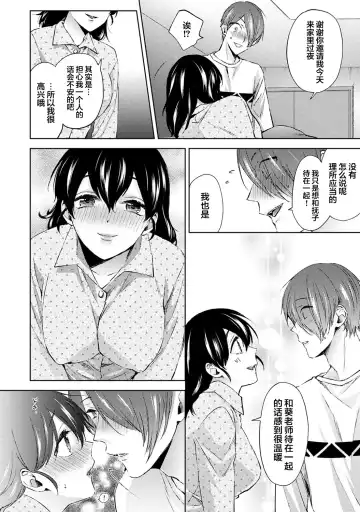 [Komura] Nandemo Suru tte Itta yo ne Katei Kyoushi no Orei wa Karada de Ch. 6 Fhentai - Page 11