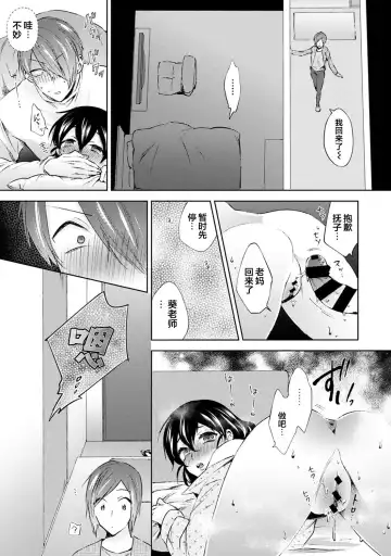 [Komura] Nandemo Suru tte Itta yo ne Katei Kyoushi no Orei wa Karada de Ch. 6 Fhentai - Page 16