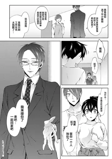 [Komura] Nandemo Suru tte Itta yo ne Katei Kyoushi no Orei wa Karada de Ch. 6 Fhentai - Page 27