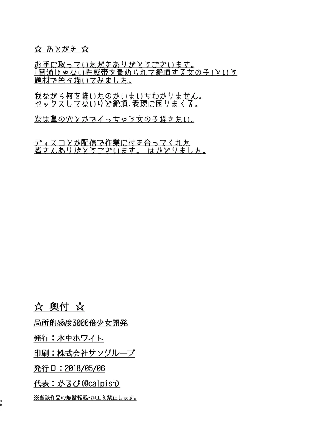 [Calpish] Kyokushoteki Kando 3000-bai Shoujo Kaihatsu Fhentai - Page 29