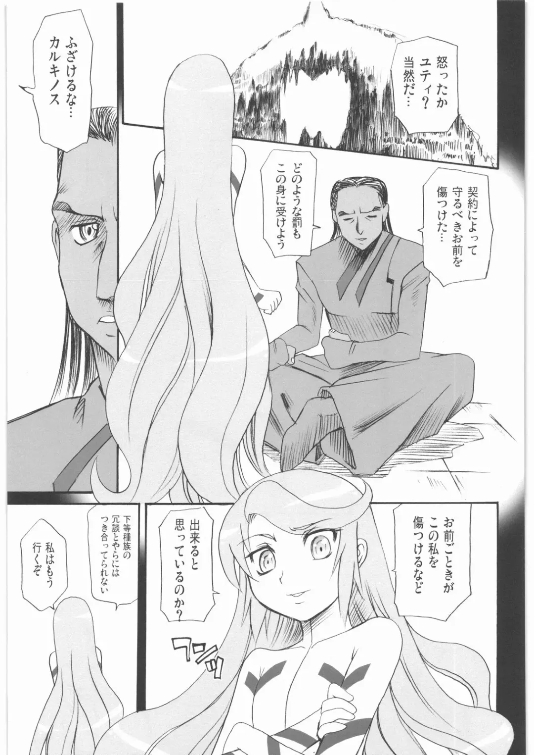 [Takaoka Motofumi] Gravity Race Fhentai - Page 20