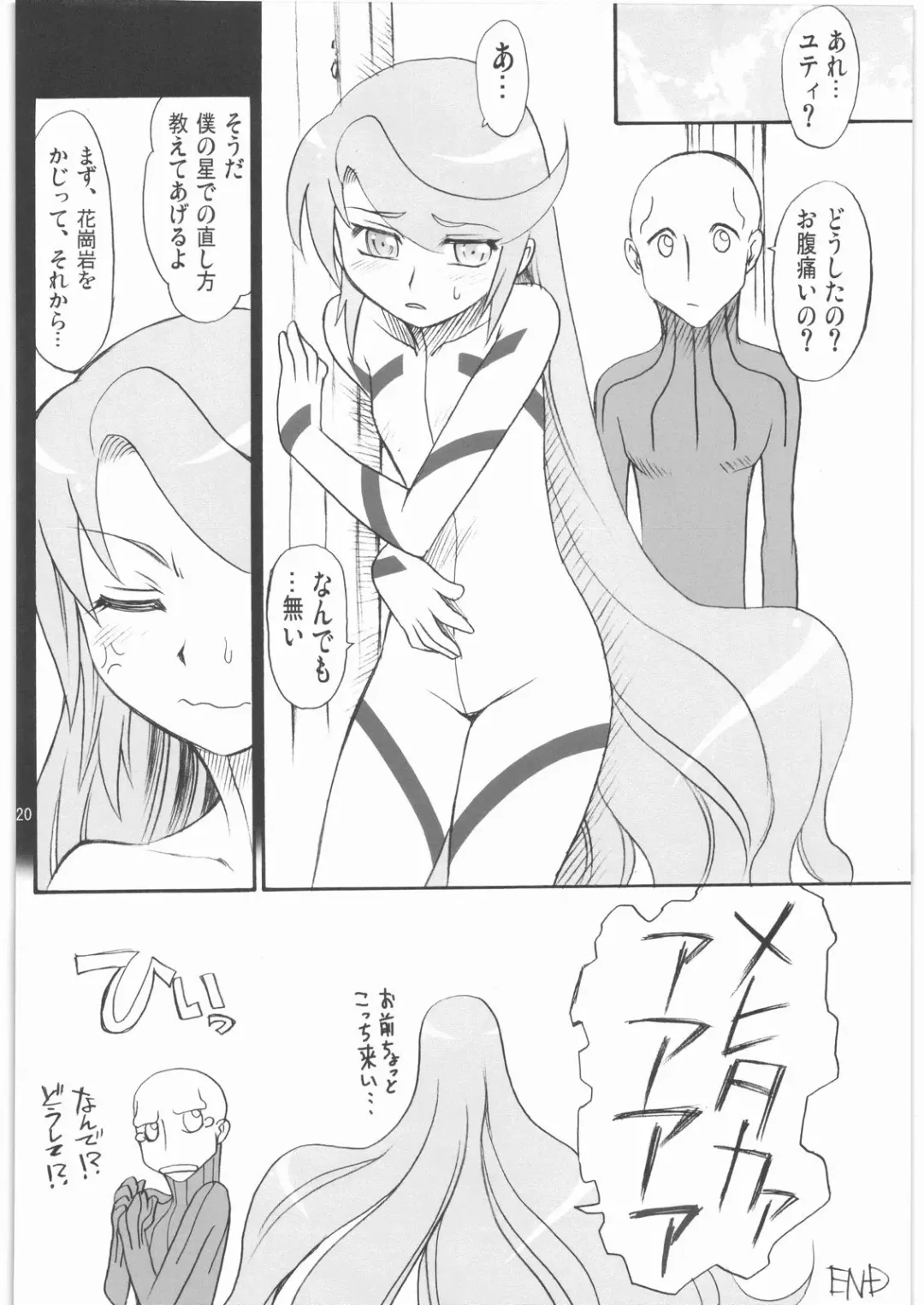 [Takaoka Motofumi] Gravity Race Fhentai - Page 21