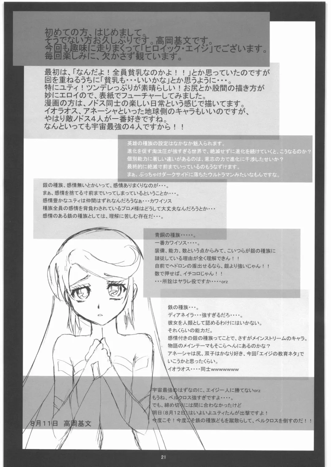 [Takaoka Motofumi] Gravity Race Fhentai - Page 22