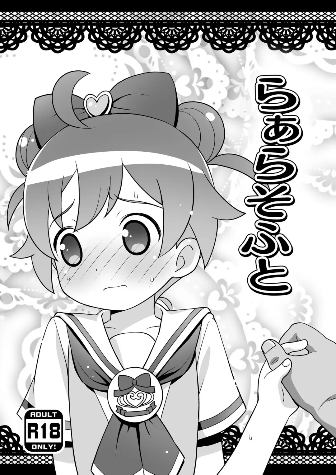 [Hiro Hiroki] Laala Soft Fhentai - Page 1