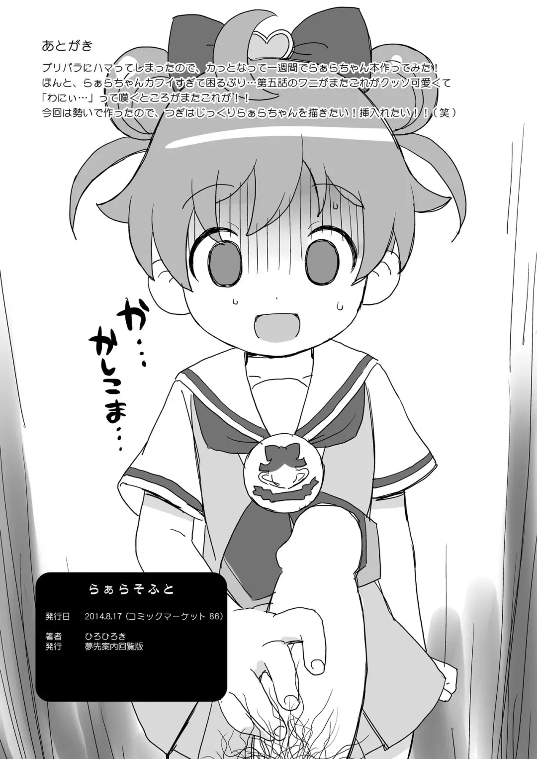 [Hiro Hiroki] Laala Soft Fhentai - Page 7