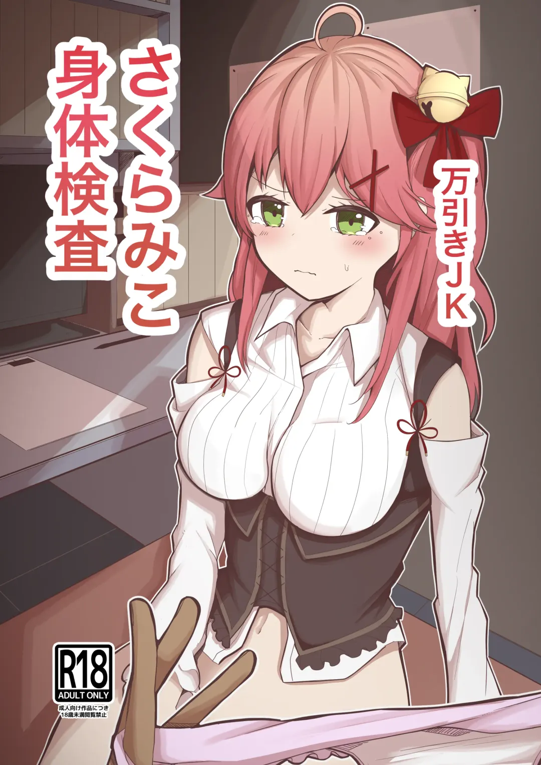 [Dendou Castella] Manbiki JK Sakura Miko Fhentai - Page 1