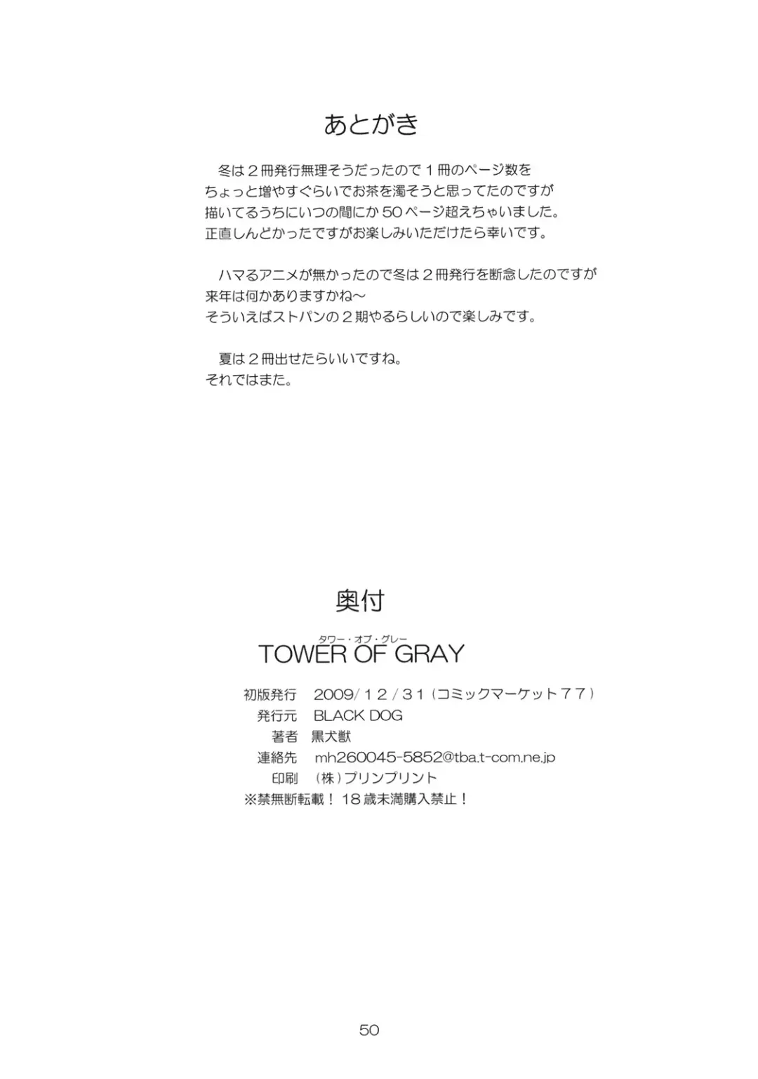 [Kuroinu Juu] TOWER OF GRAY Fhentai - Page 49