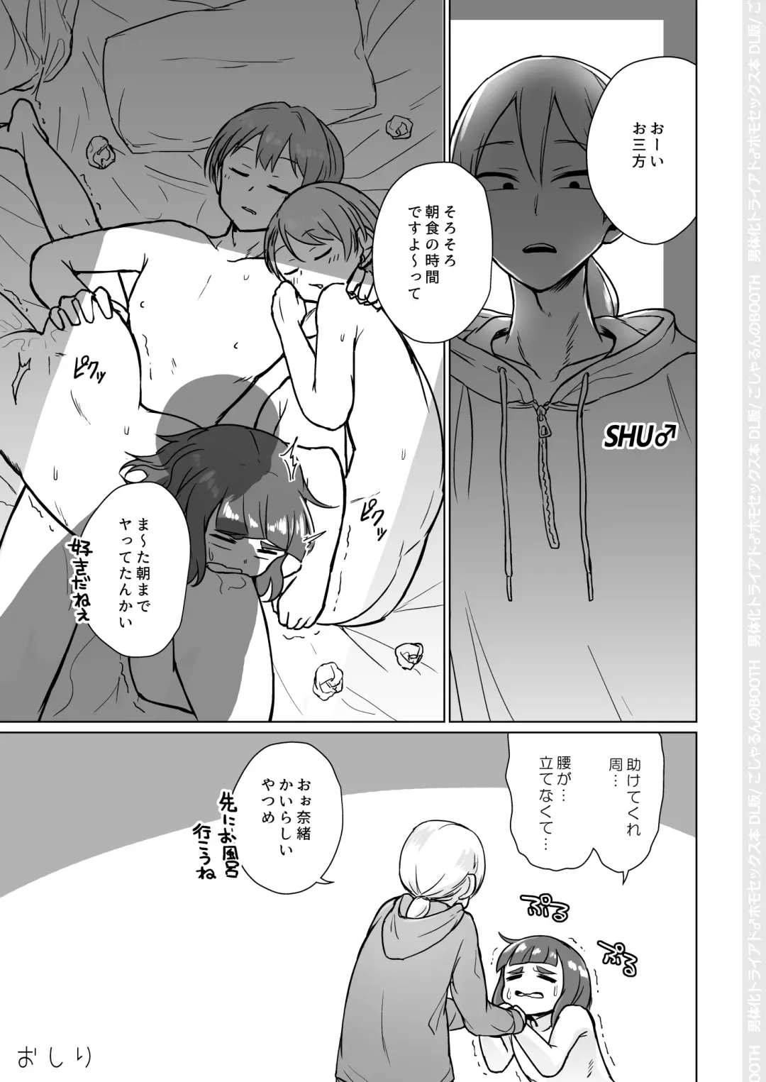 [Gojarun] Nantaika Triad Homo Sex Hon Fhentai - Page 20
