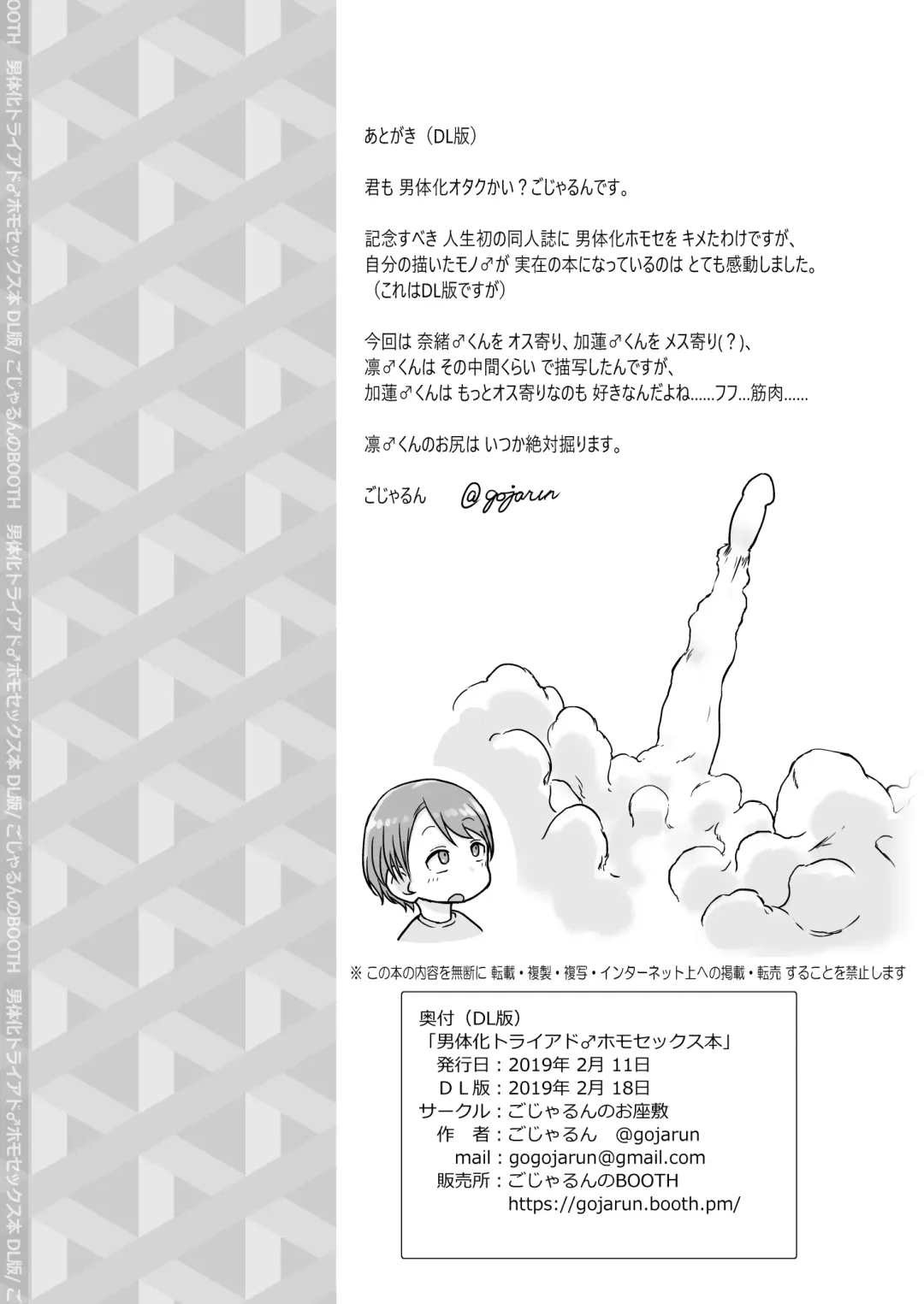 [Gojarun] Nantaika Triad Homo Sex Hon Fhentai - Page 21