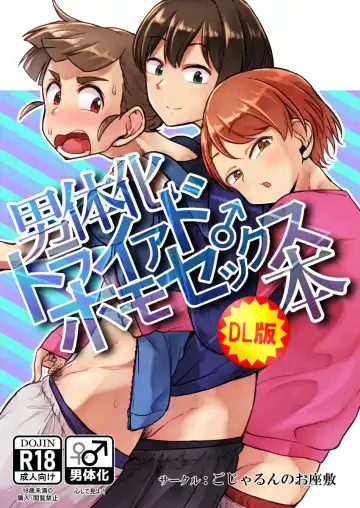 Read [Gojarun] Nantaika Triad Homo Sex Hon - Fhentai