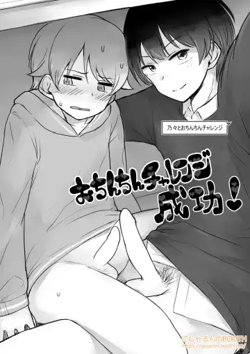 [Gojarun] Nantaika Triad to Yukai na Nakama-tachi Ochinchin Challenge Hon Fhentai - Page 13