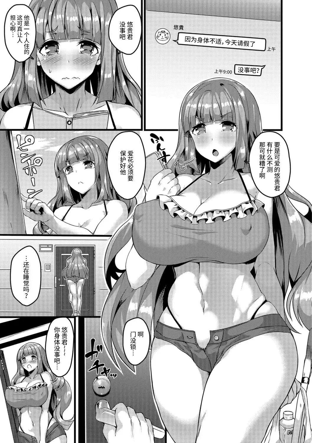 [Kasuga Mayu] Nikushokukei Futanari Joshi vs Soushokukei Otokonoko Fhentai - Page 6
