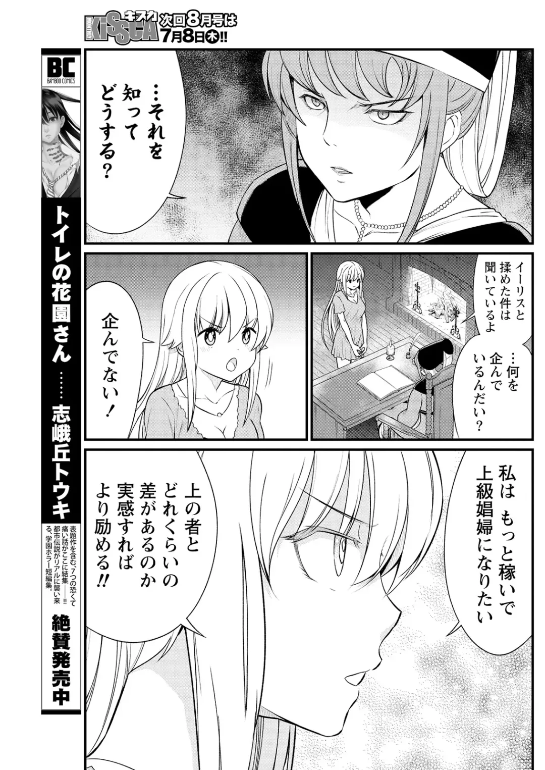 [Hinaki] Kukkorose no Himekishi to nari, Yuri Shoukan de Hataraku koto ni Narimashita. 9 Fhentai - Page 19
