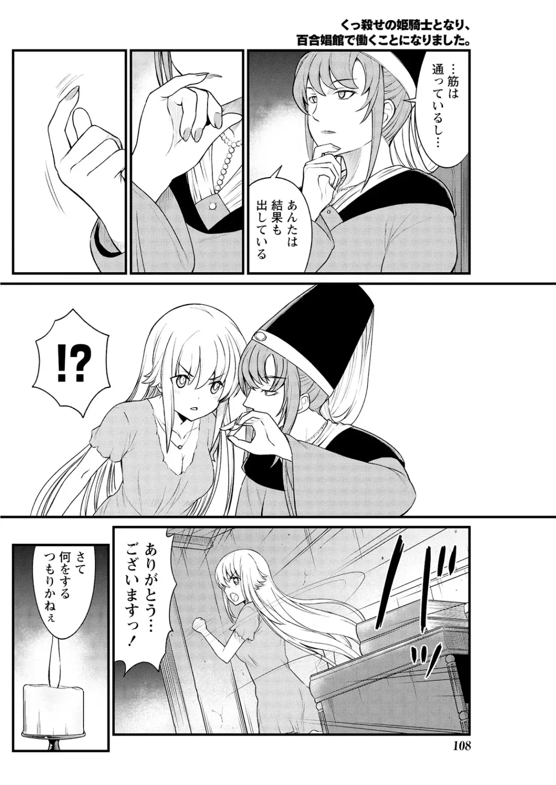 [Hinaki] Kukkorose no Himekishi to nari, Yuri Shoukan de Hataraku koto ni Narimashita. 9 Fhentai - Page 20