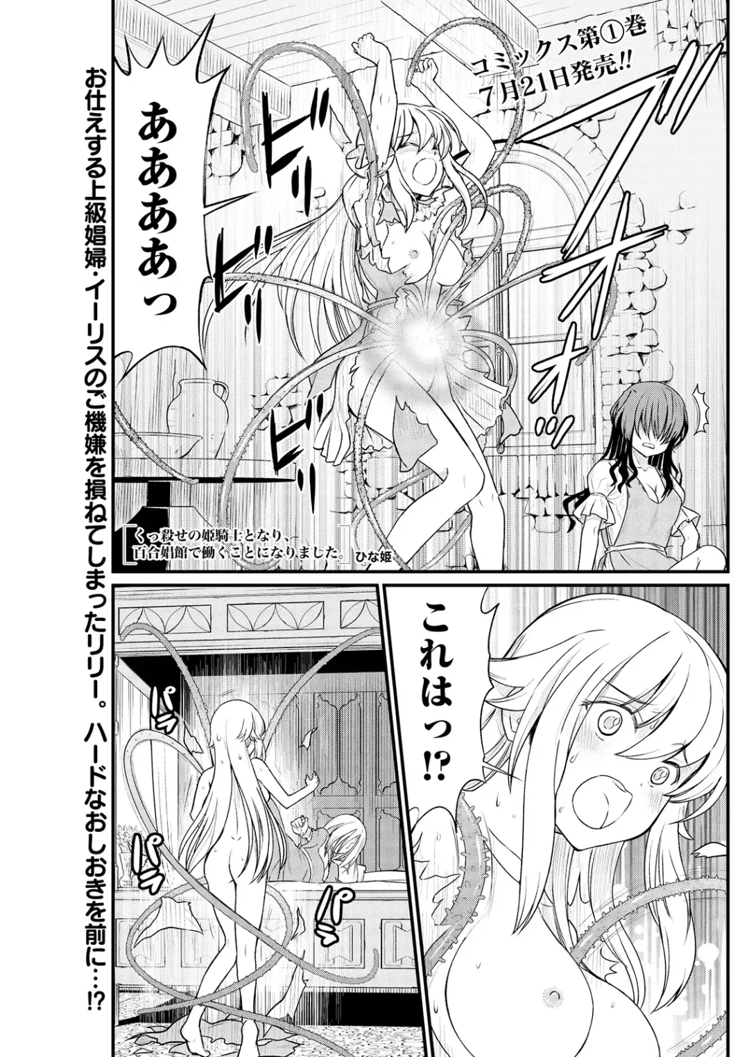 [Hinaki] Kukkorose no Himekishi to nari, Yuri Shoukan de Hataraku koto ni Narimashita. 9 Fhentai - Page 3