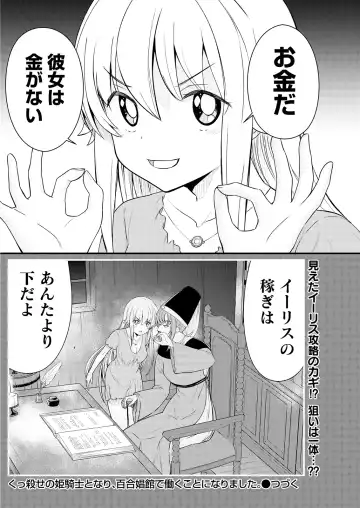 [Hinaki] Kukkorose no Himekishi to nari, Yuri Shoukan de Hataraku koto ni Narimashita. 9 Fhentai - Page 22