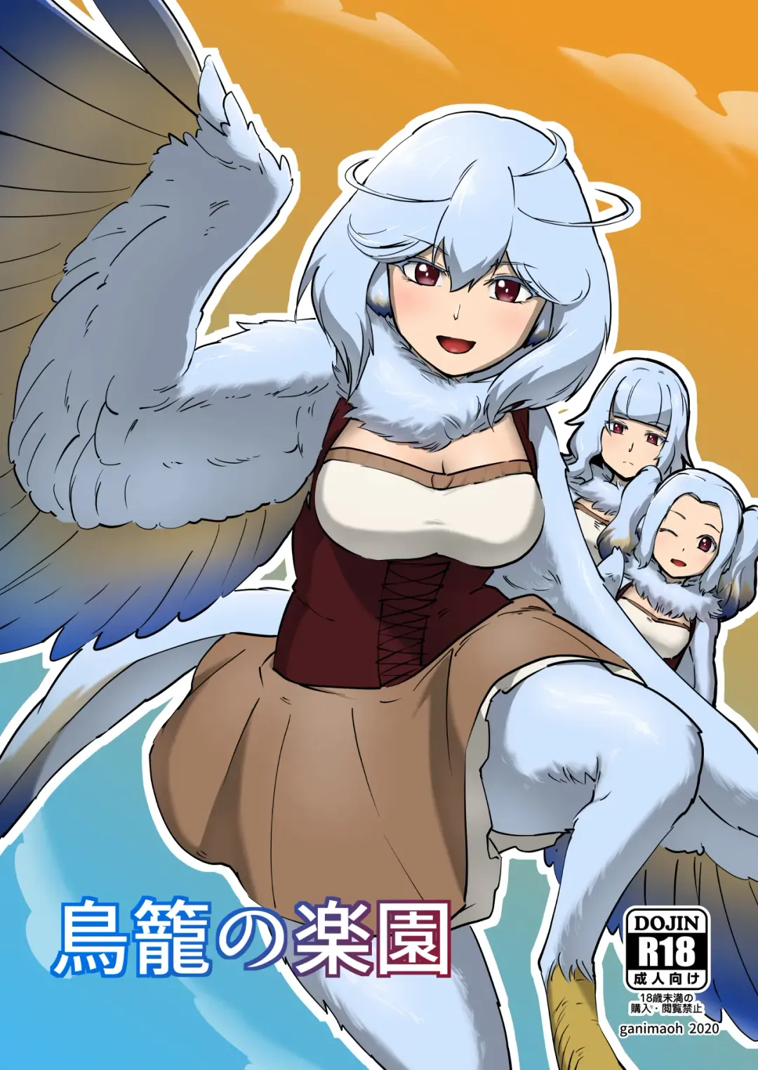 [Ganima] Torikago no Rakuen Fhentai - Page 1