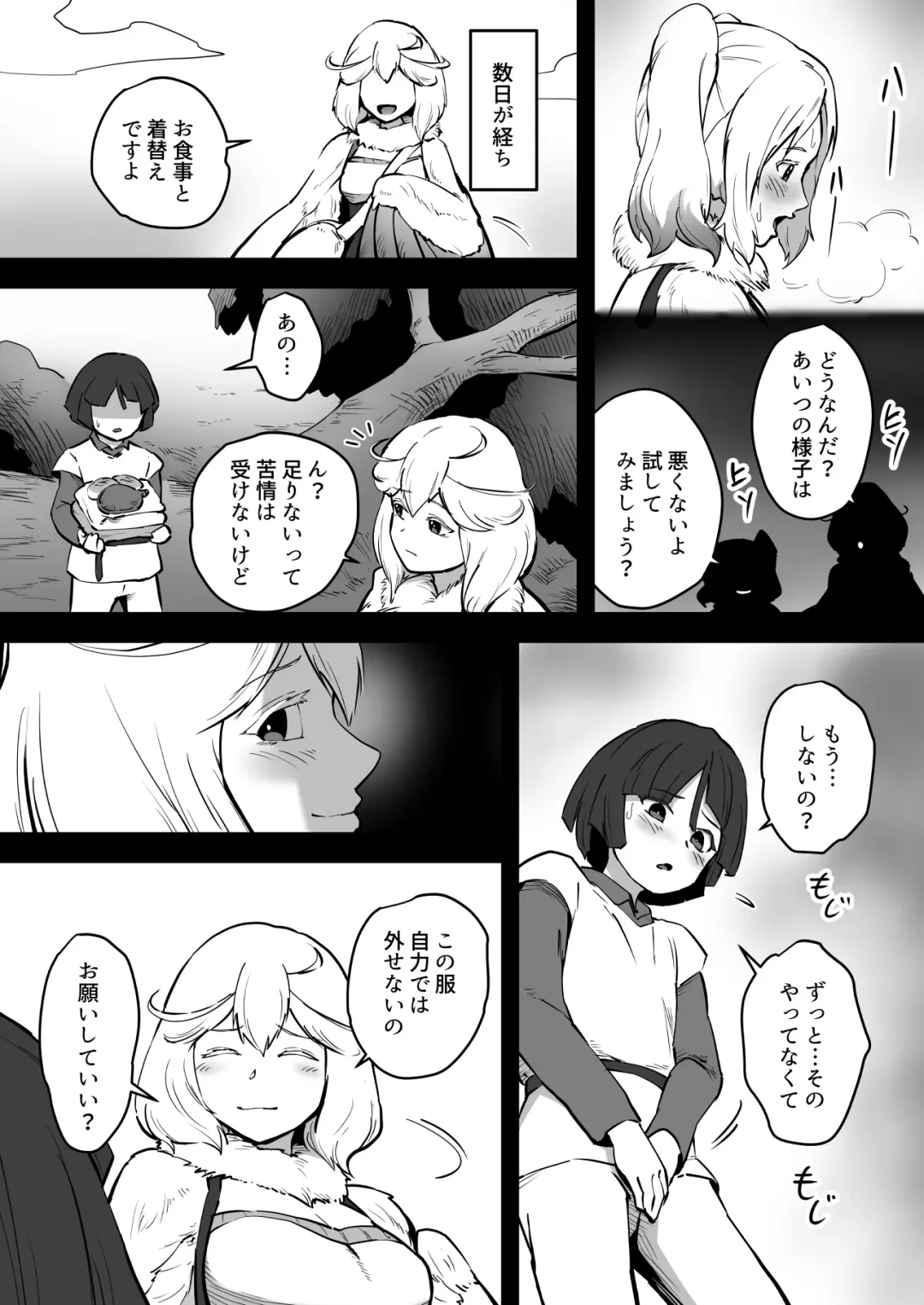 [Ganima] Torikago no Rakuen Fhentai - Page 18