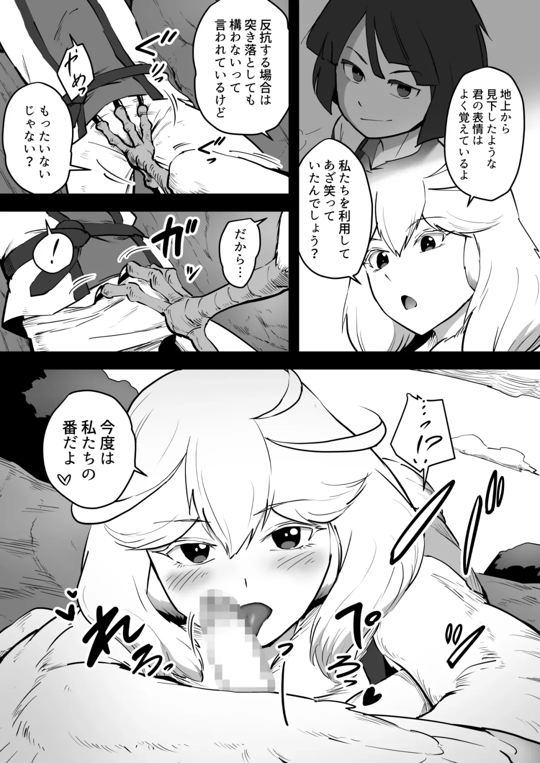 [Ganima] Torikago no Rakuen Fhentai - Page 8