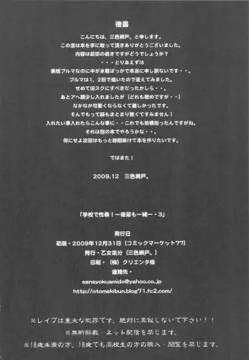 [Sansyoku Amido.] Gakkou de Seishun! -Kouhai mo Issho- 3 + Omake Bon Fhentai - Page 38