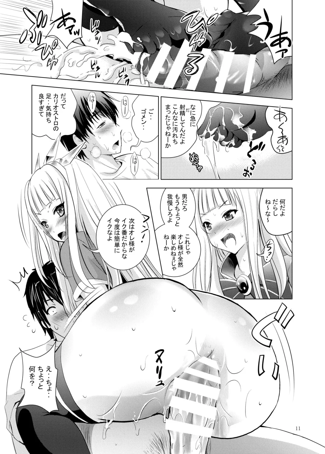[Arino Hiroshi - Shiroi Noria] Cagliostro no Oshiri Fhentai - Page 11