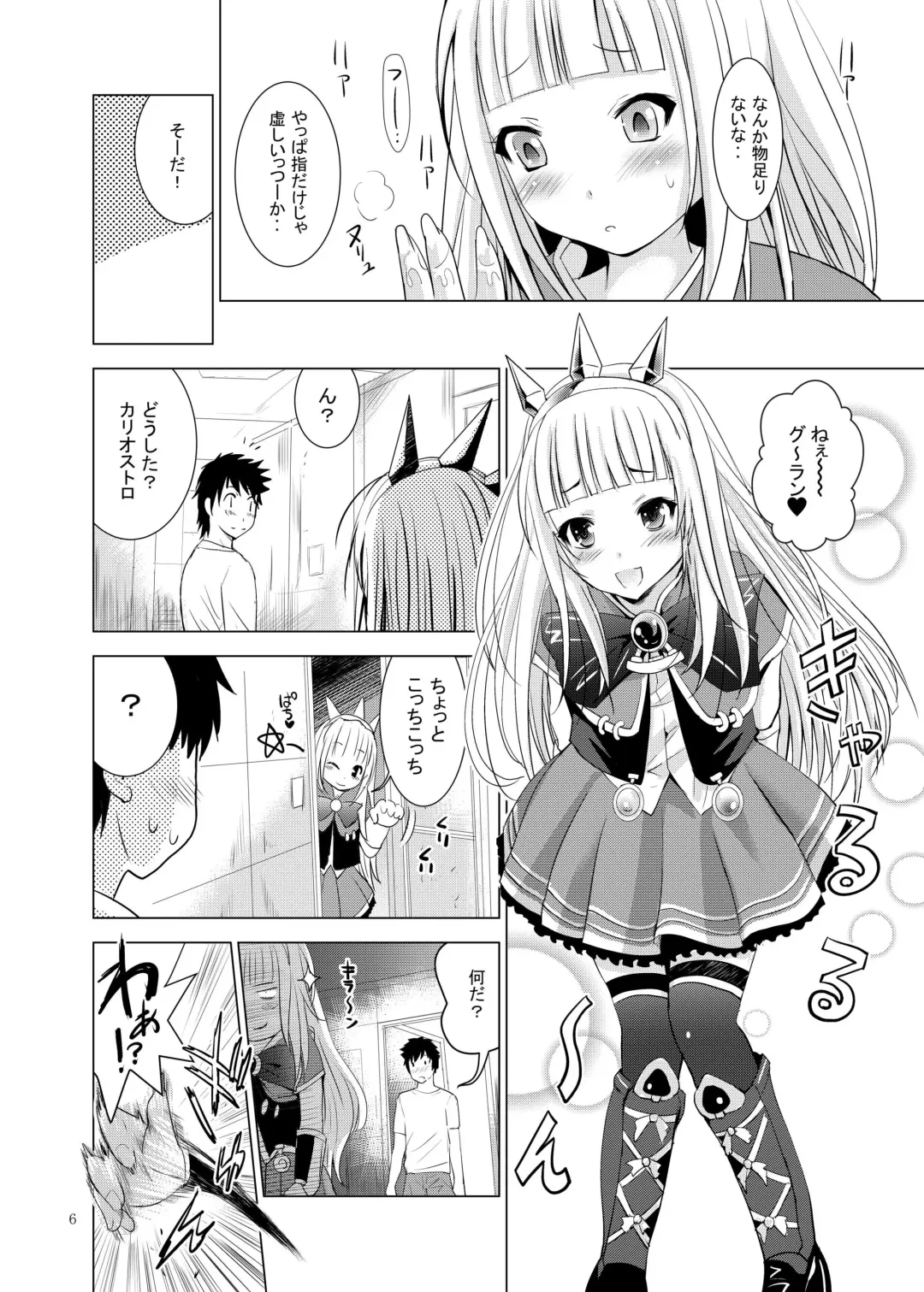 [Arino Hiroshi - Shiroi Noria] Cagliostro no Oshiri Fhentai - Page 6