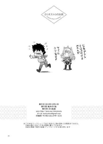 [Arino Hiroshi - Shiroi Noria] Cagliostro no Oshiri Fhentai - Page 18