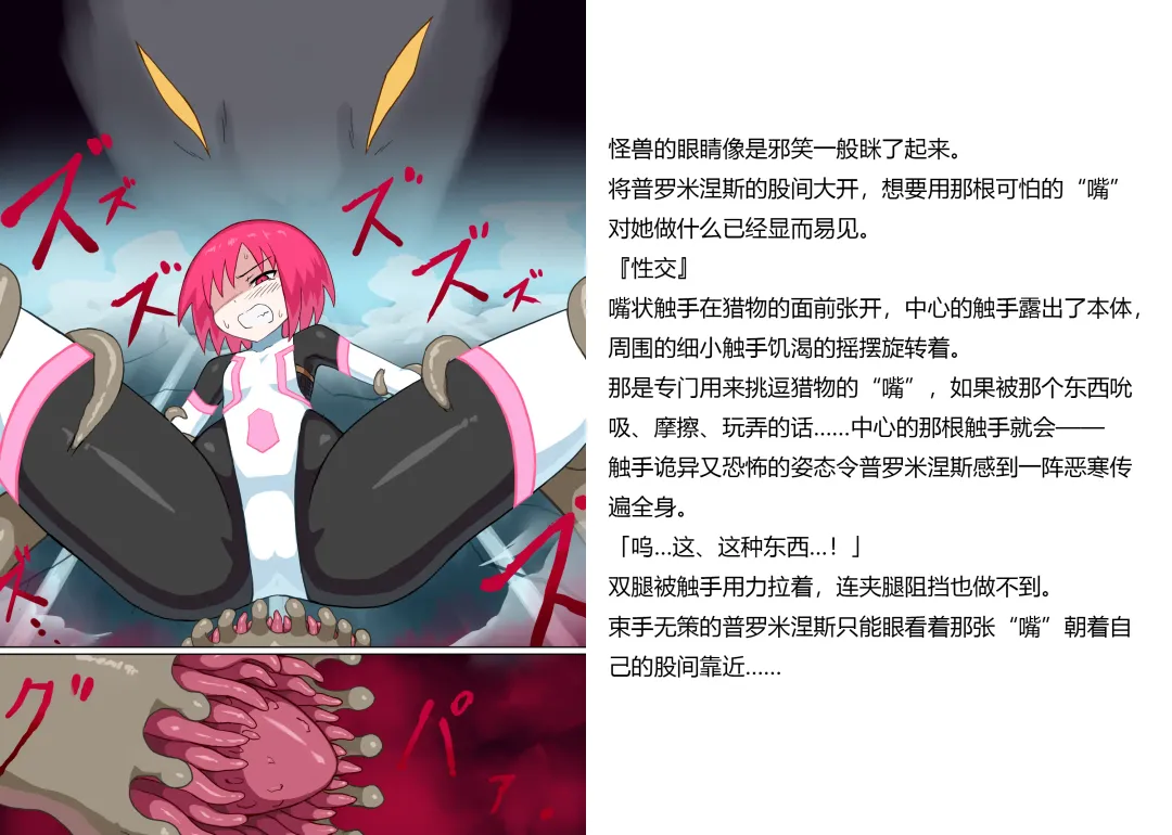 [Mattan] Senkou Senshi Prominence 5 -Kyodai Kaijuu Shuurai- Fhentai - Page 10